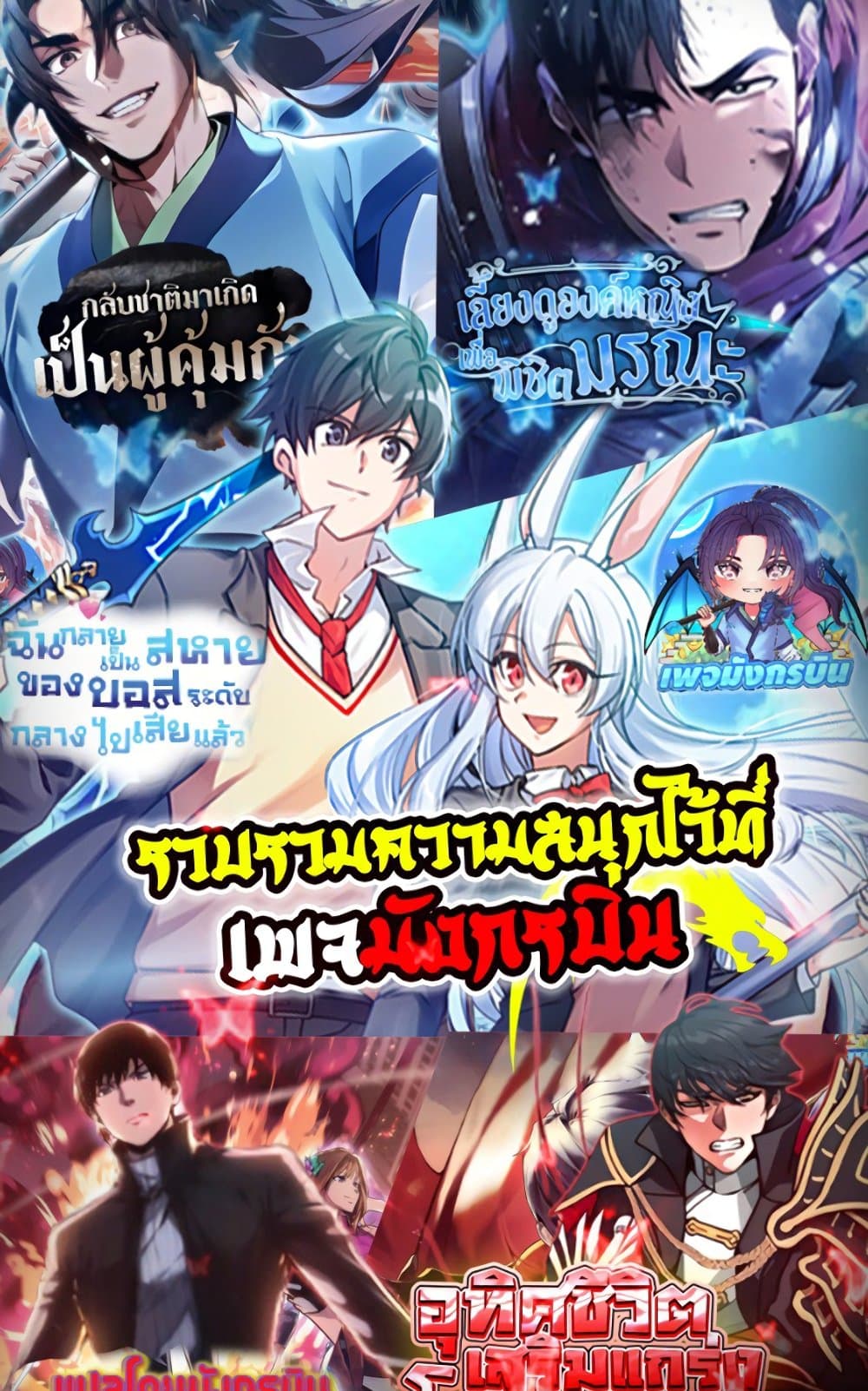 อ่านมังงะ I Created a Salvation Organization ตอนที่ 5/48.jpg