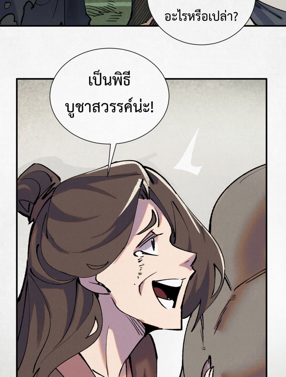 อ่านมังงะ Soul of Chi You ตอนที่ 6/48.jpg