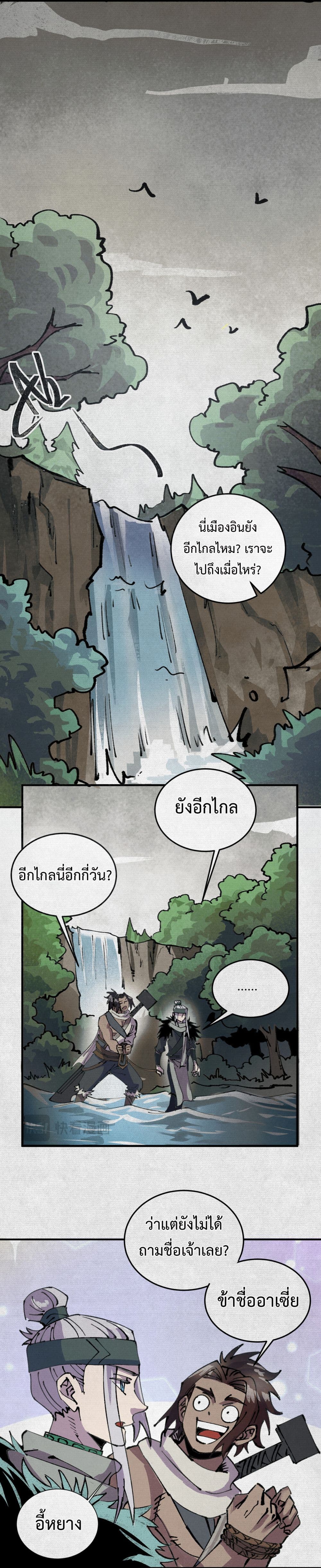 อ่านมังงะ Soul of Chi You ตอนที่ 5/4.jpg