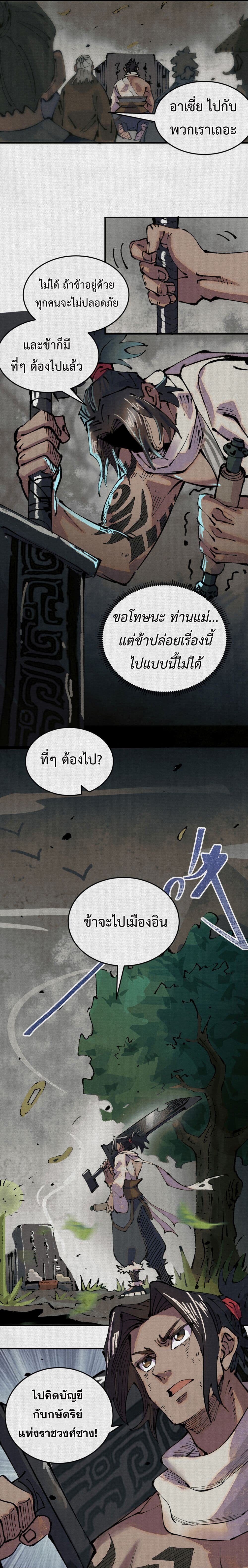 อ่านมังงะ Soul of Chi You ตอนที่ 3/4.jpg