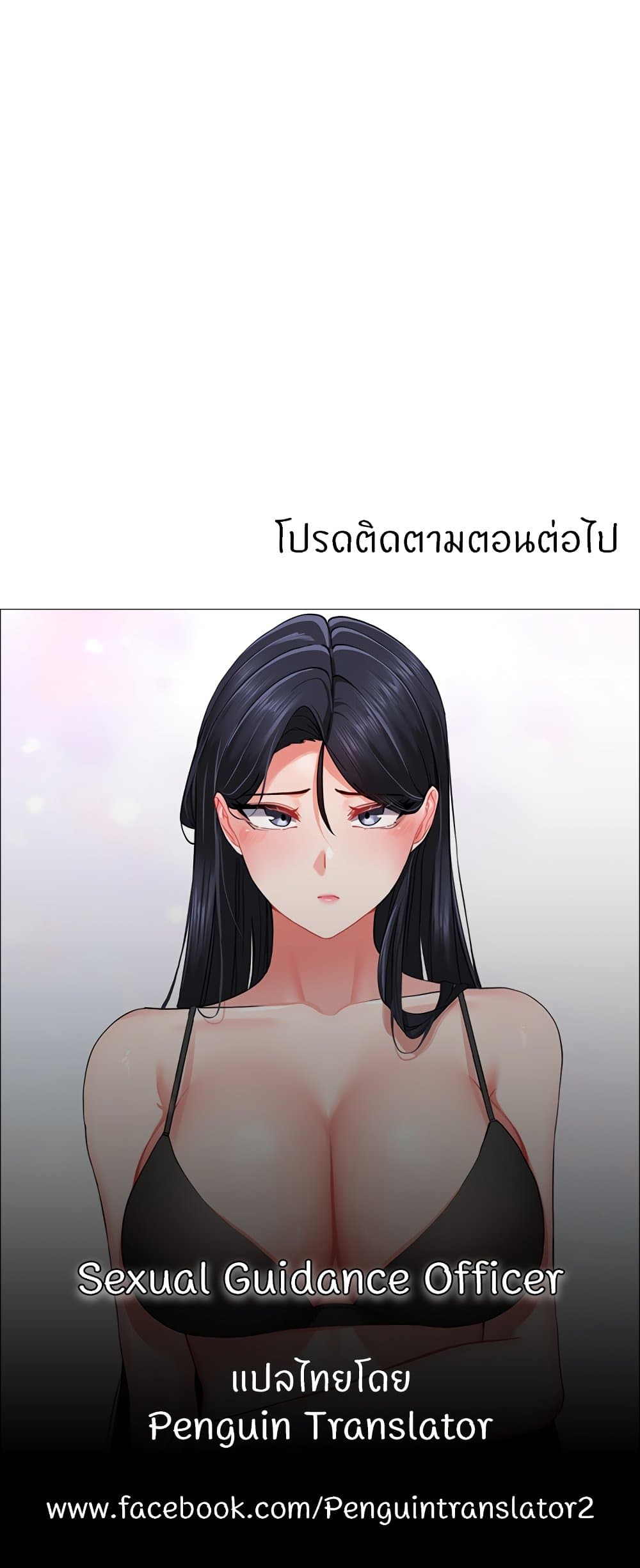 อ่านมังงะ Sexual Guidance Officer ตอนที่ 24/49.jpg