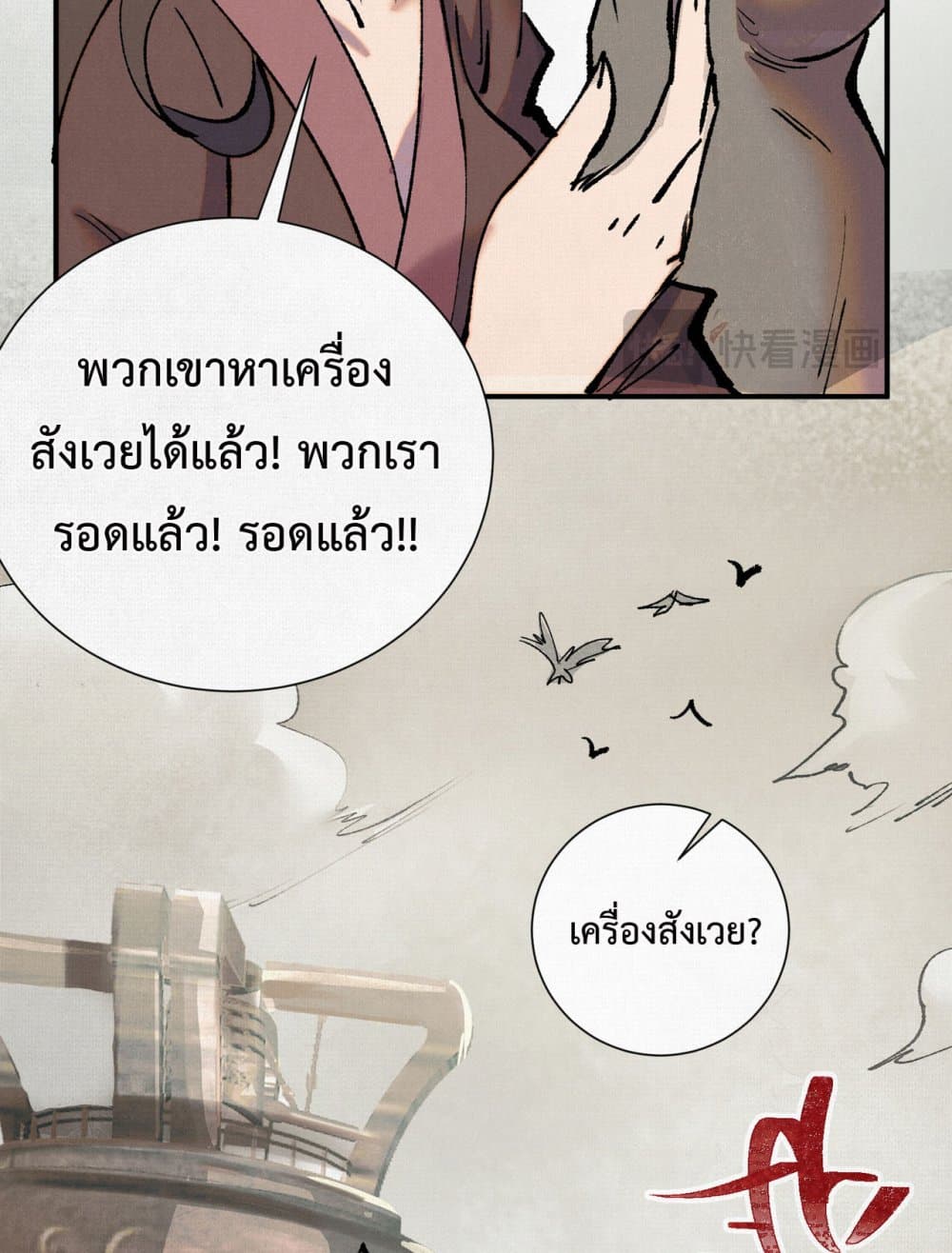 อ่านมังงะ Soul of Chi You ตอนที่ 6/49.jpg