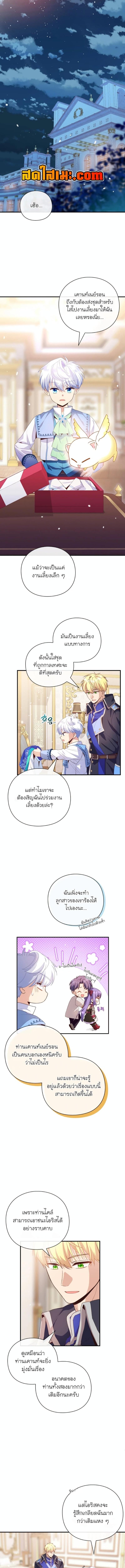 อ่านมังงะ The Magic Genius of the Marquis ตอนที่ 23/4_2.jpg