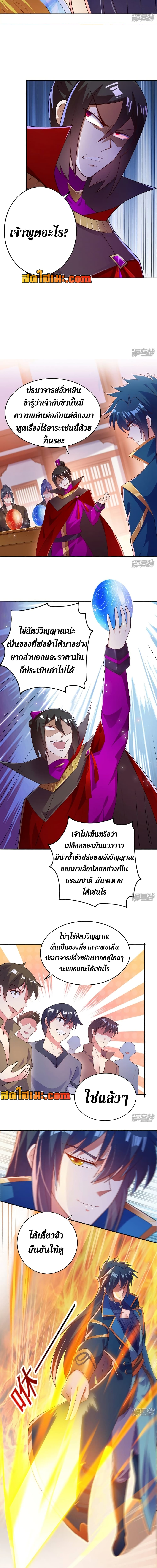 อ่านมังงะ Spirit Sword Sovereign ตอนที่ 384/4.jpg