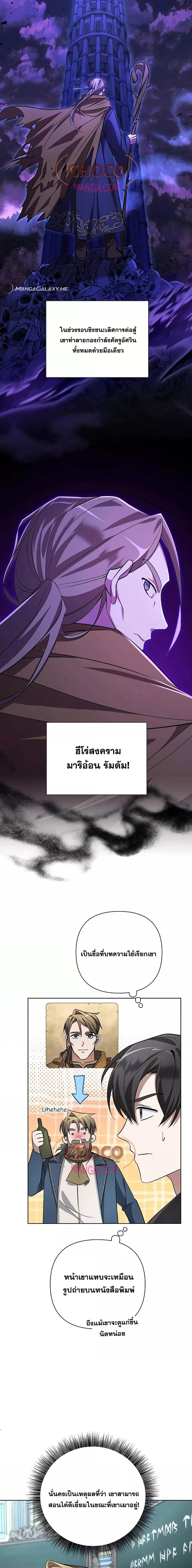 อ่านมังงะ My Ruined Academy ตอนที่ 4/4.jpg