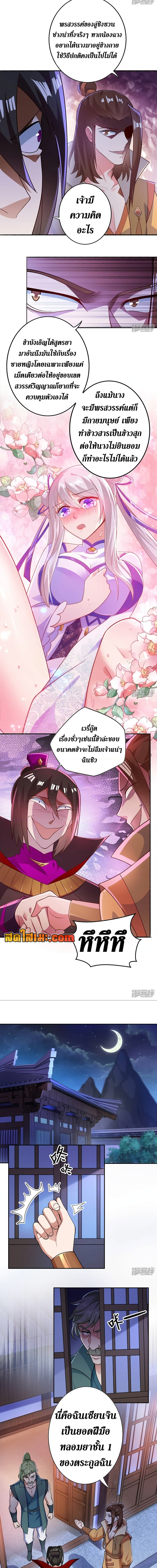 อ่านมังงะ Spirit Sword Sovereign ตอนที่ 385/4.jpg