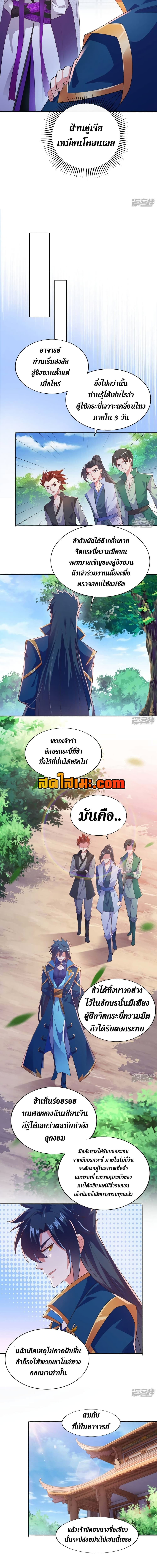 อ่านมังงะ Spirit Sword Sovereign ตอนที่ 390/4.jpg