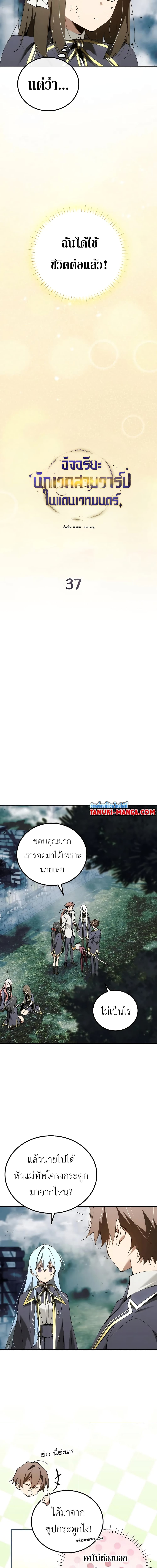 อ่านมังงะ Magic Academy’s Genius Blinker ตอนที่ 37/4.jpg