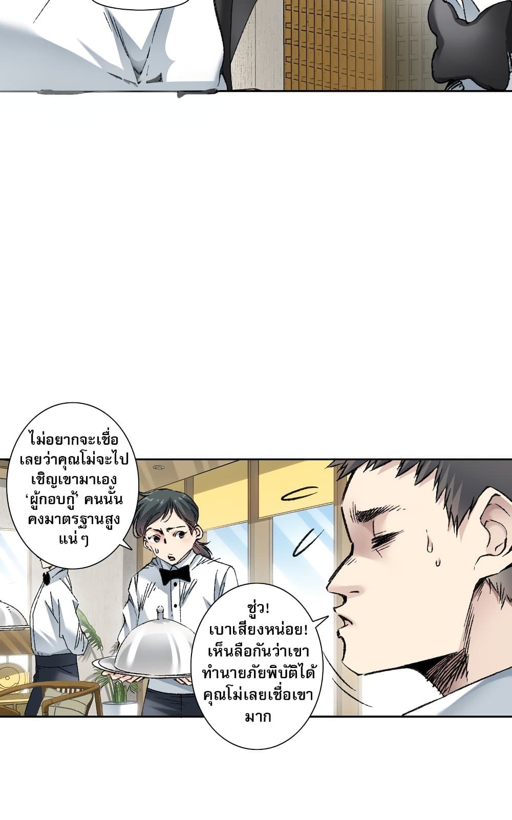 อ่านมังงะ I Created a Salvation Organization ตอนที่ 5/5.jpg