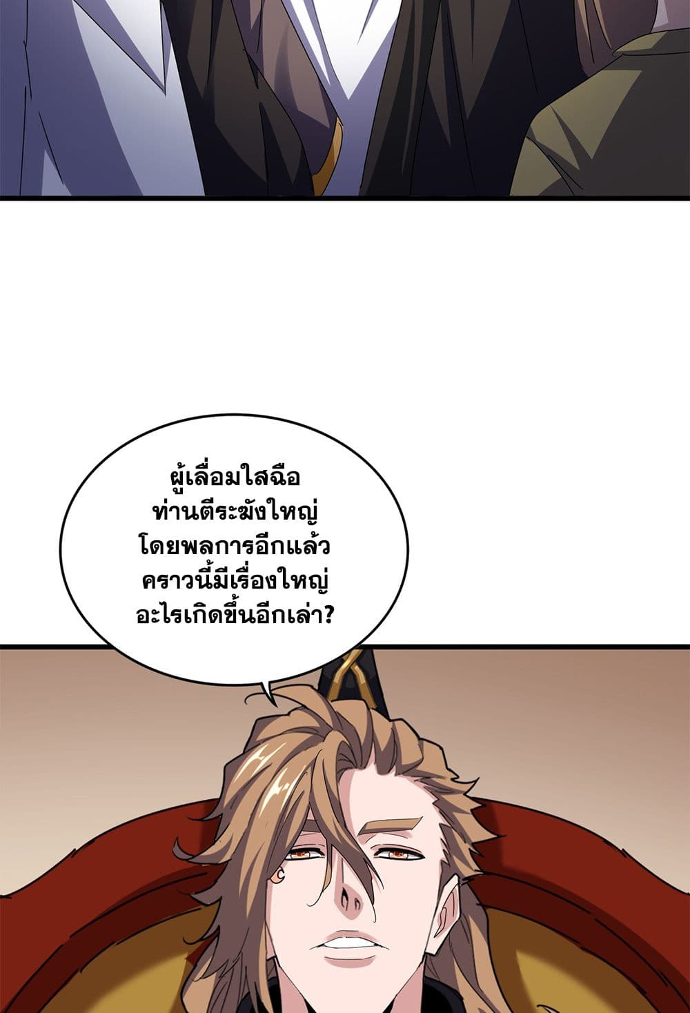 อ่านมังงะ Magic Emperor ตอนที่ 608/50.jpg