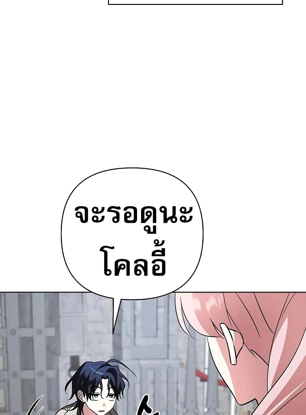 อ่านมังงะ My Ruined Academy ตอนที่ 8/50.jpg