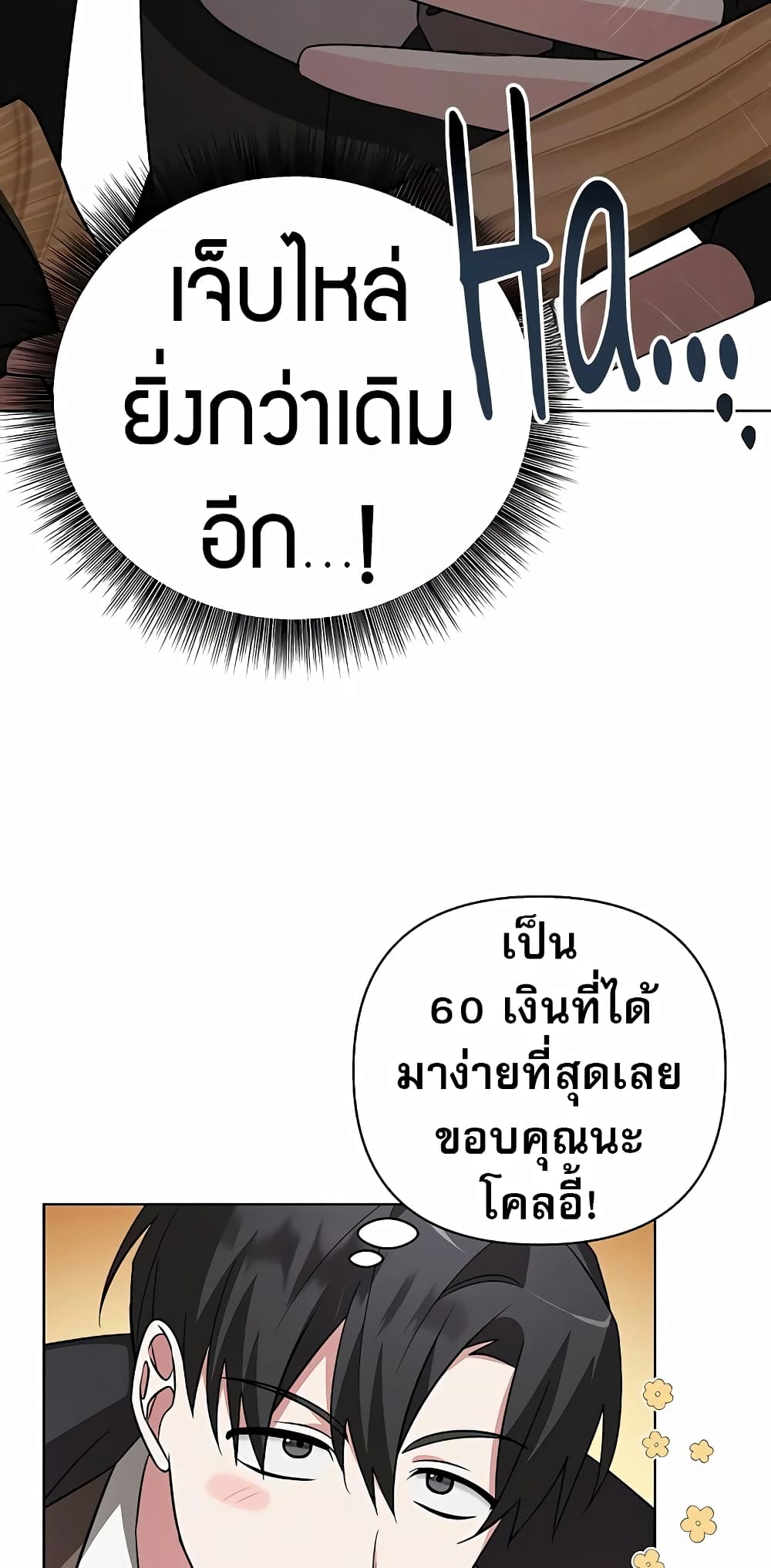 อ่านมังงะ My Ruined Academy ตอนที่ 7/50.jpg