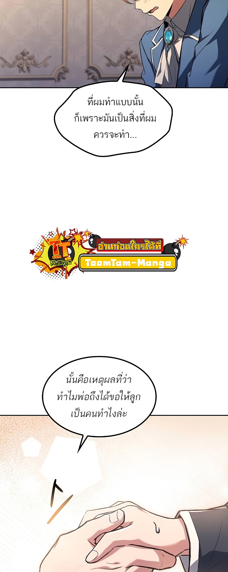 อ่านมังงะ A Wizard’s Restaurant ตอนที่ 52/51.jpg