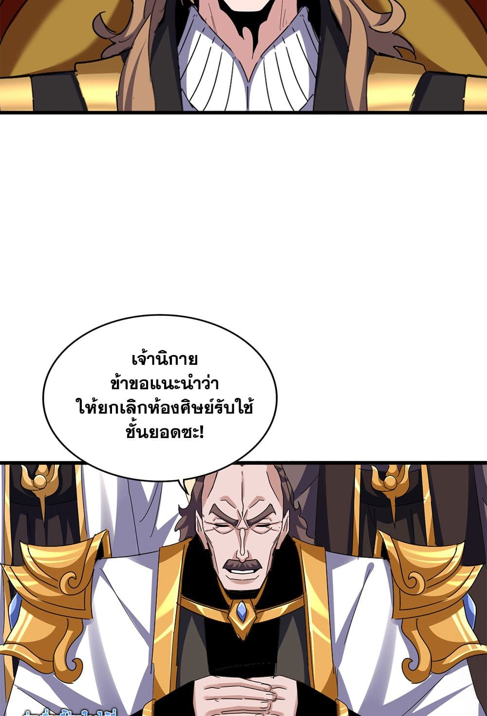 อ่านมังงะ Magic Emperor ตอนที่ 608/51.jpg