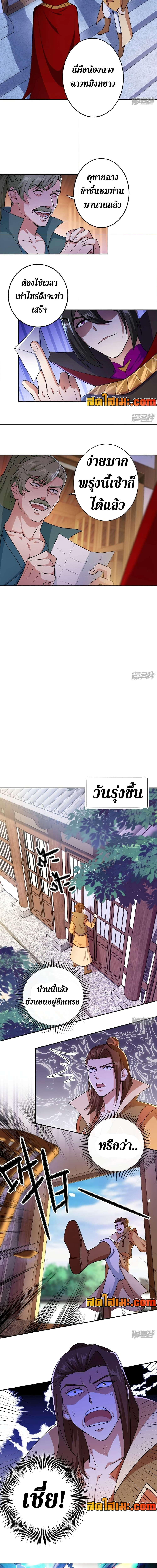 อ่านมังงะ Spirit Sword Sovereign ตอนที่ 385/5.jpg