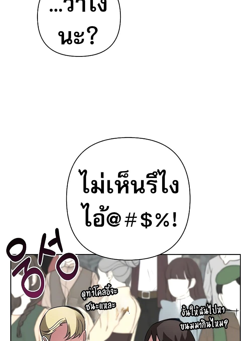 อ่านมังงะ My Ruined Academy ตอนที่ 8/52.jpg