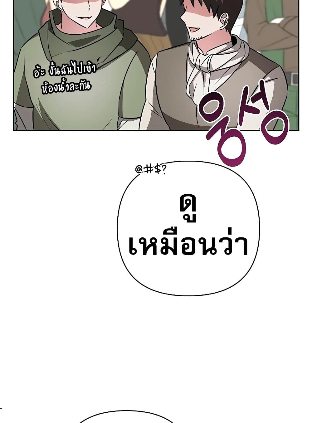 อ่านมังงะ My Ruined Academy ตอนที่ 8/53.jpg