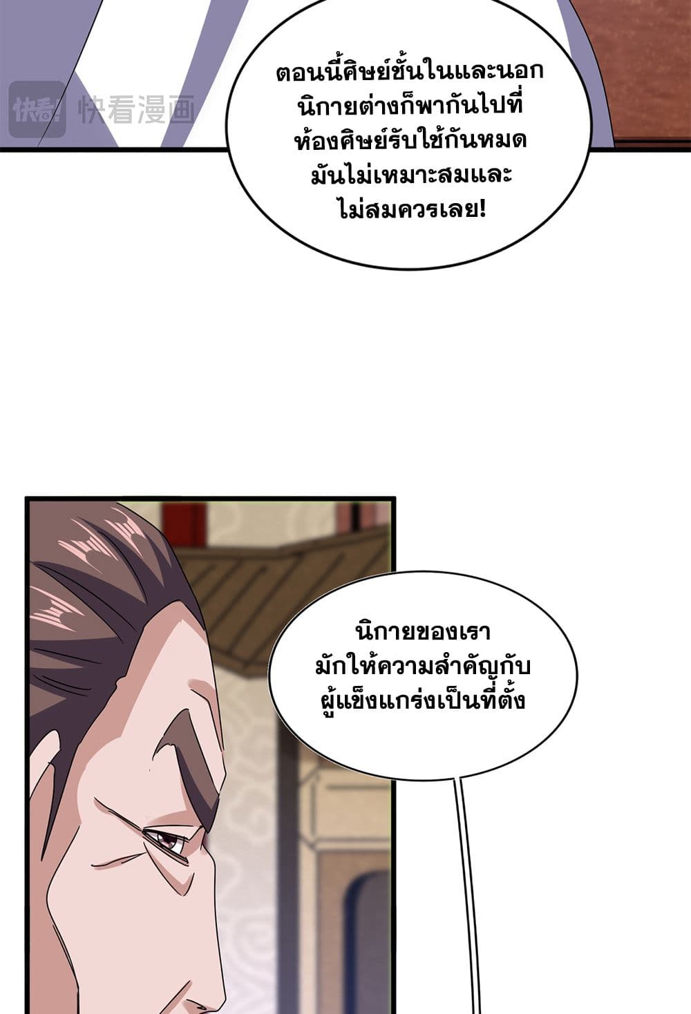 อ่านมังงะ Magic Emperor ตอนที่ 608/54.jpg