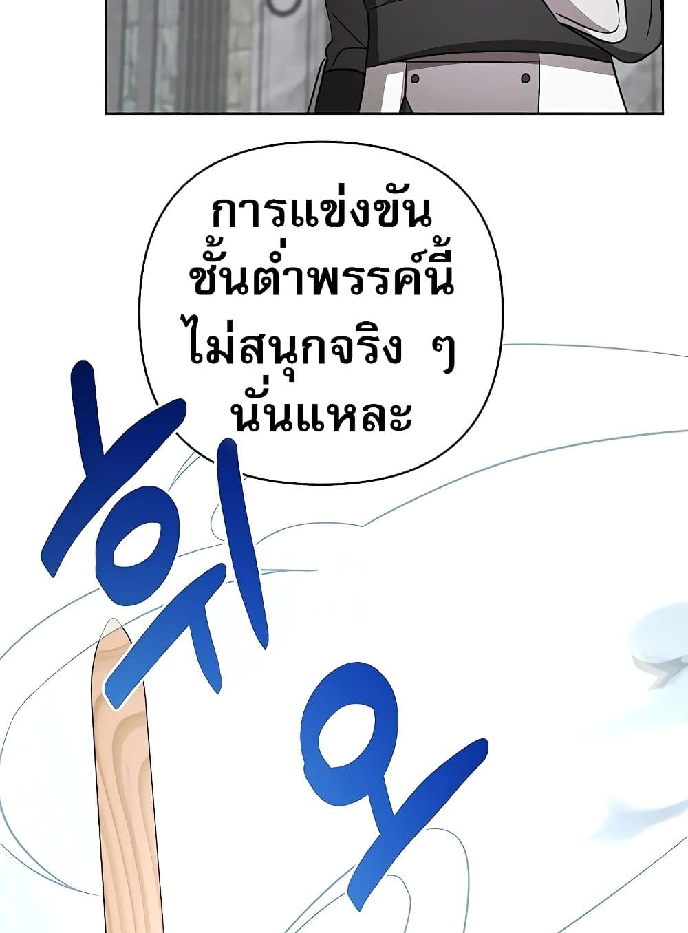 อ่านมังงะ My Ruined Academy ตอนที่ 8/55.jpg