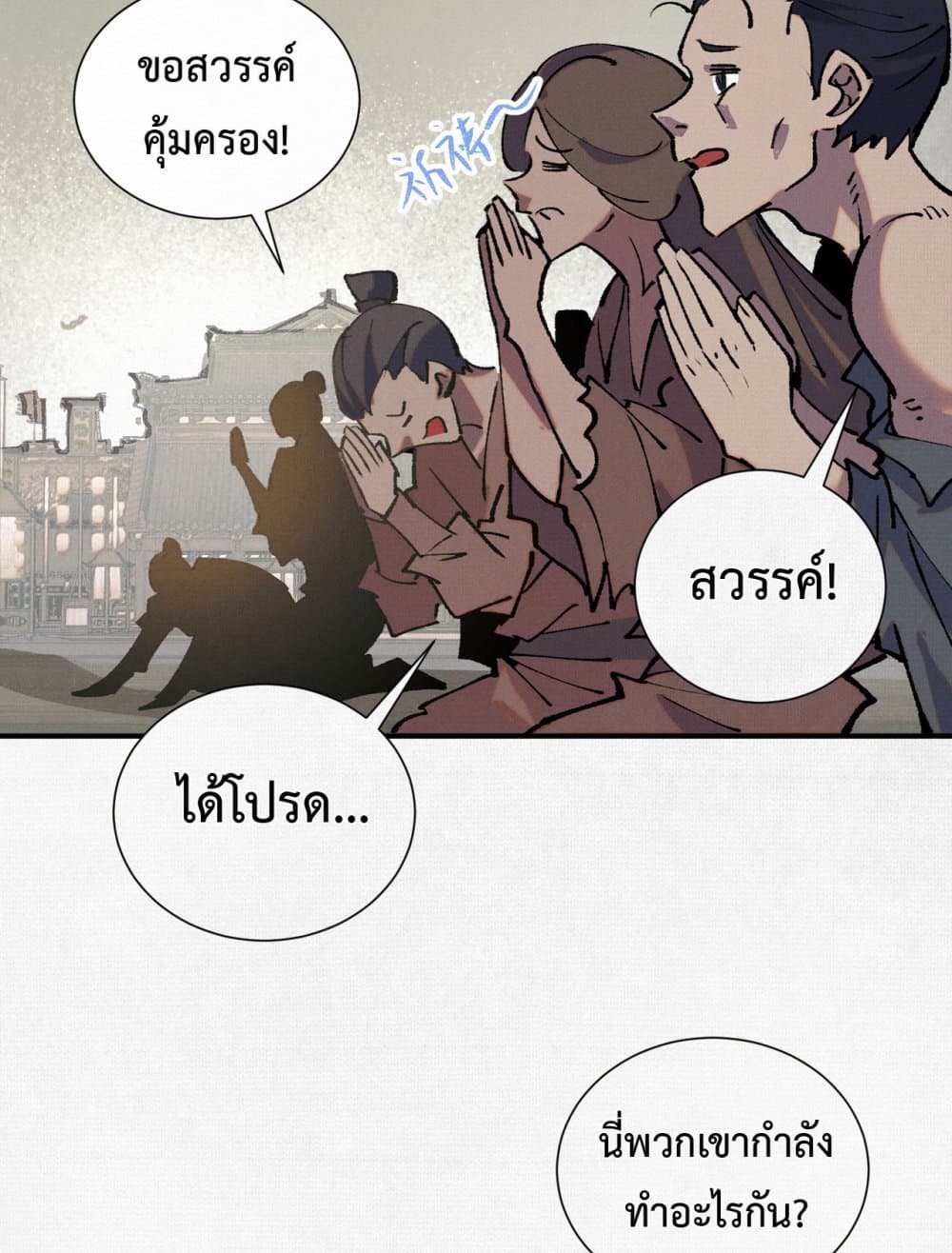 อ่านมังงะ Soul of Chi You ตอนที่ 6/56.jpg