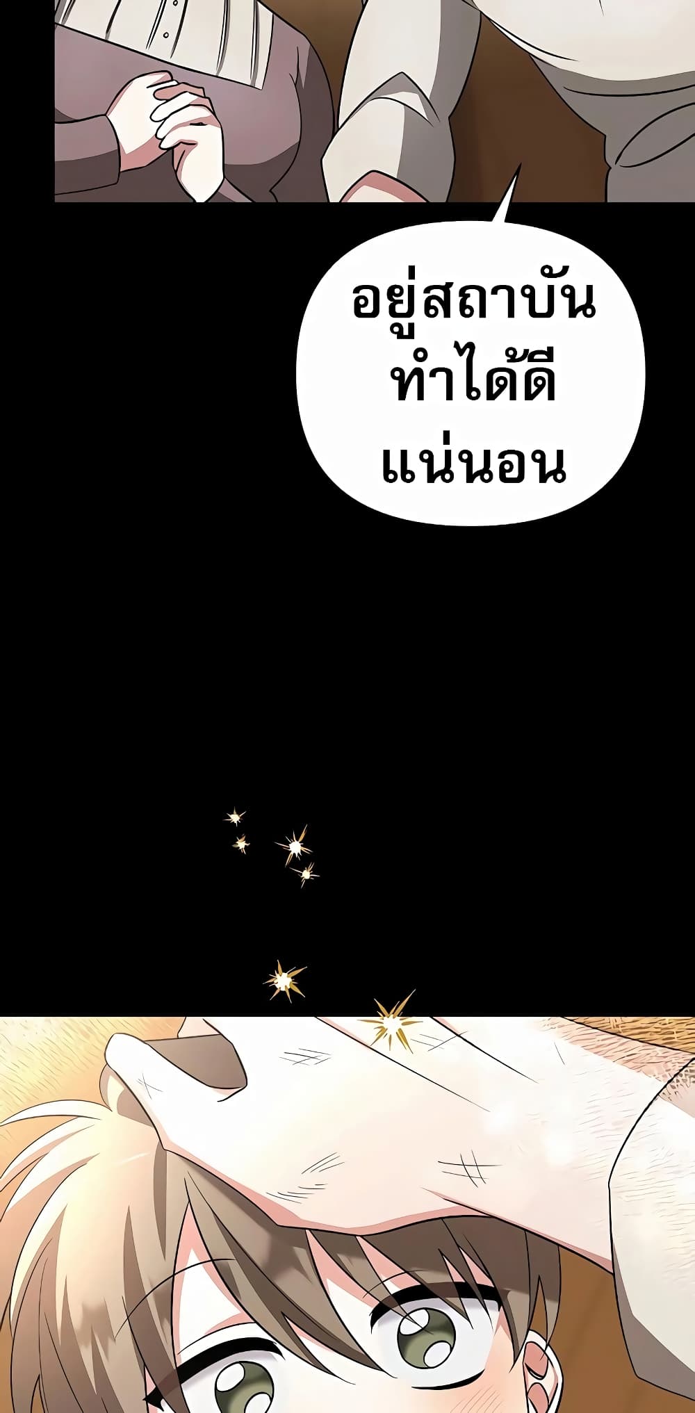 อ่านมังงะ My Ruined Academy ตอนที่ 7/56.jpg