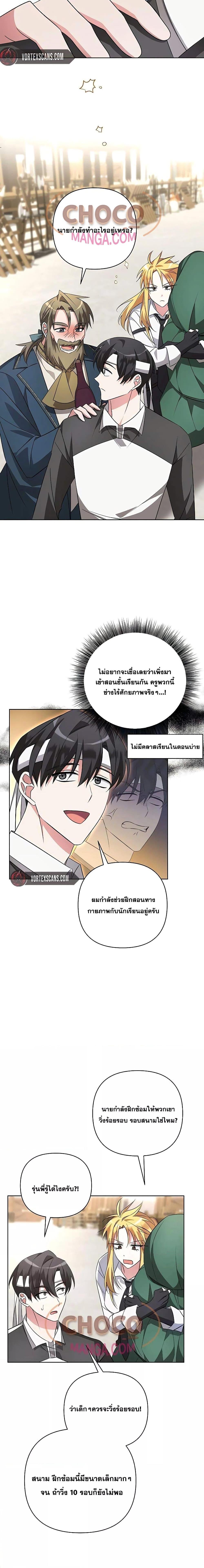 อ่านมังงะ My Ruined Academy ตอนที่ 5/5.jpg