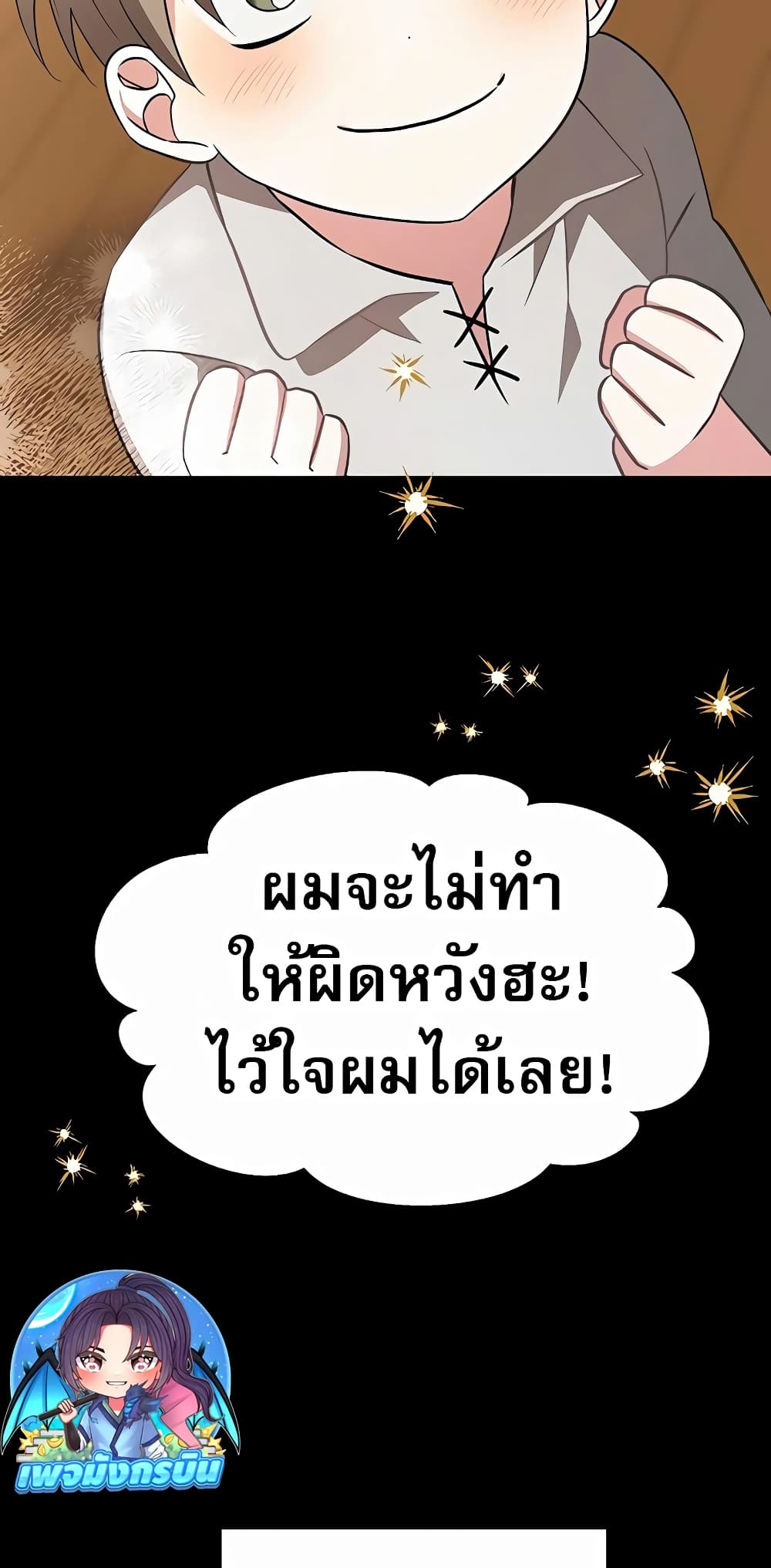 อ่านมังงะ My Ruined Academy ตอนที่ 7/57.jpg