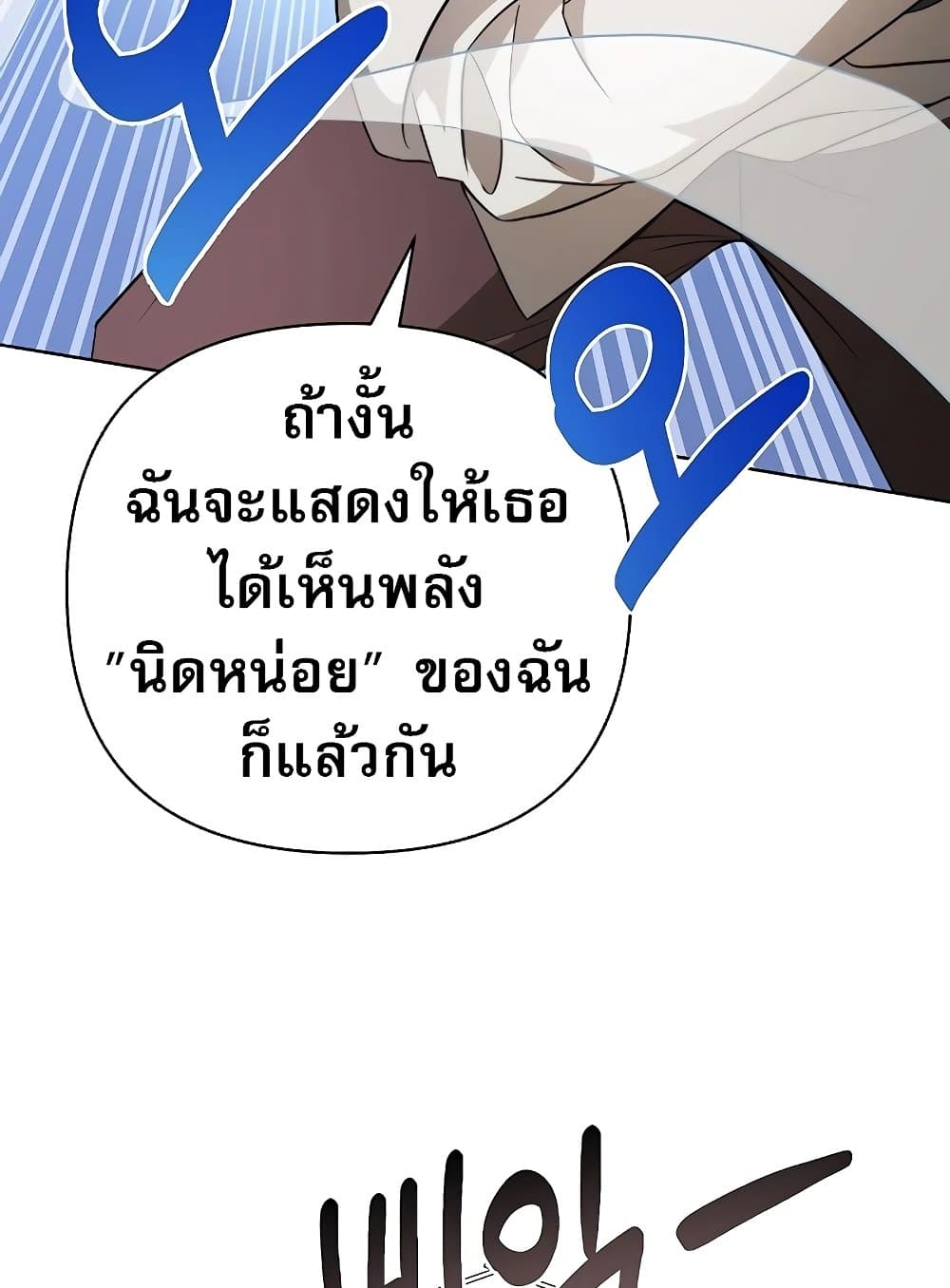 อ่านมังงะ My Ruined Academy ตอนที่ 8/57.jpg