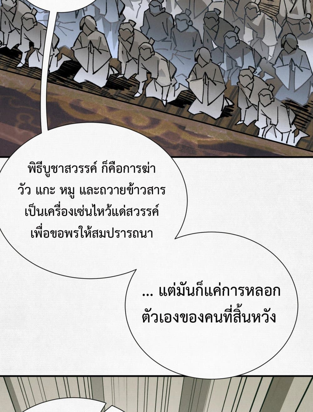 อ่านมังงะ Soul of Chi You ตอนที่ 6/58.jpg