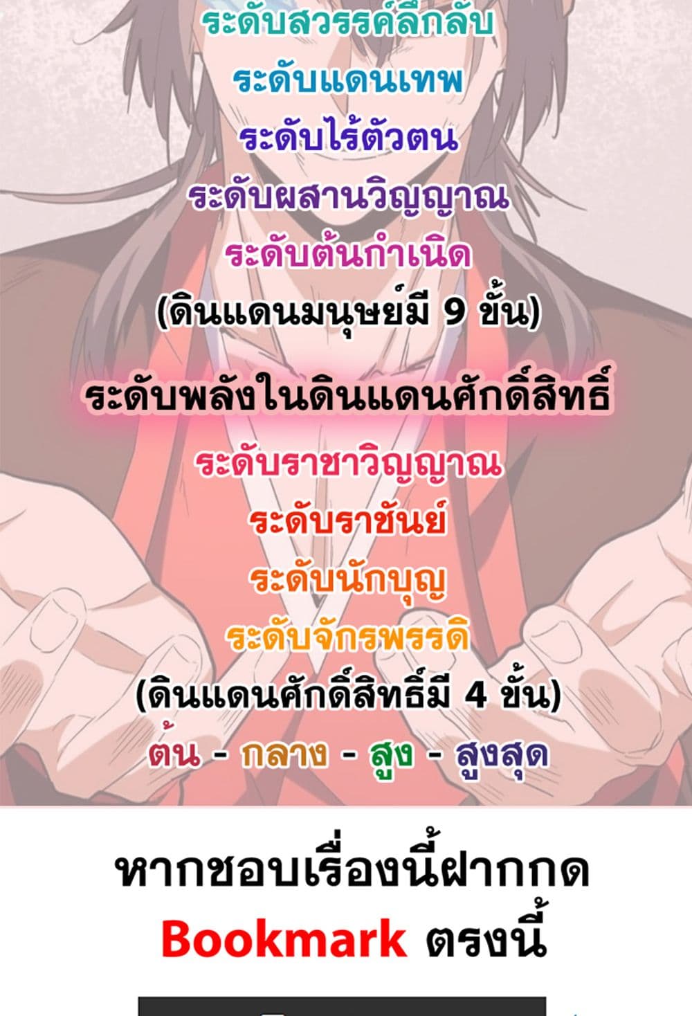 อ่านมังงะ Magic Emperor ตอนที่ 608/58.jpg