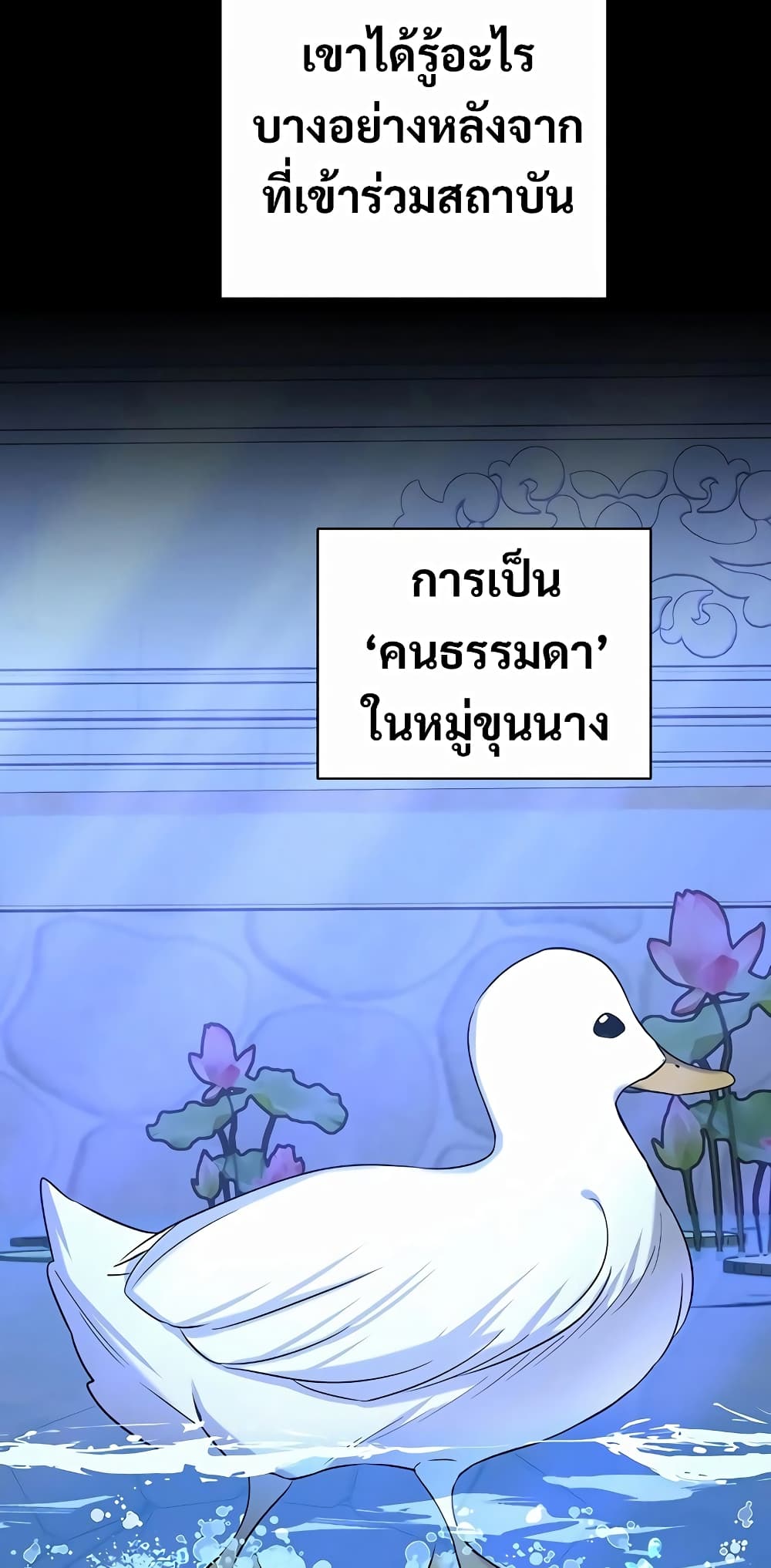 อ่านมังงะ My Ruined Academy ตอนที่ 7/58.jpg