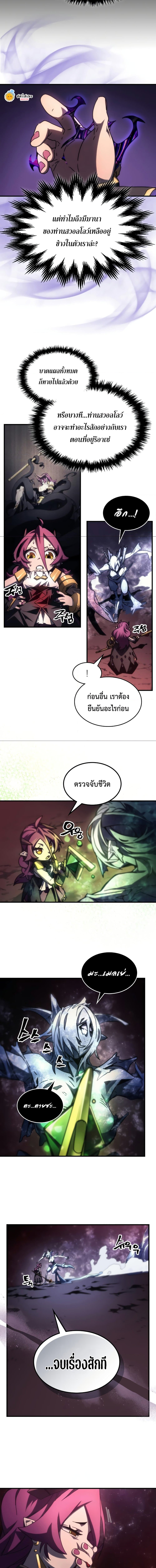 อ่านมังงะ Mr Devourer Please Act Like a Final Boss ตอนที่ 58/5.jpg