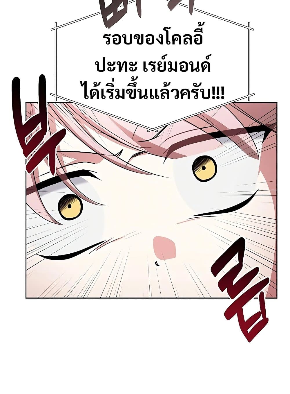 อ่านมังงะ My Ruined Academy ตอนที่ 8/58.jpg