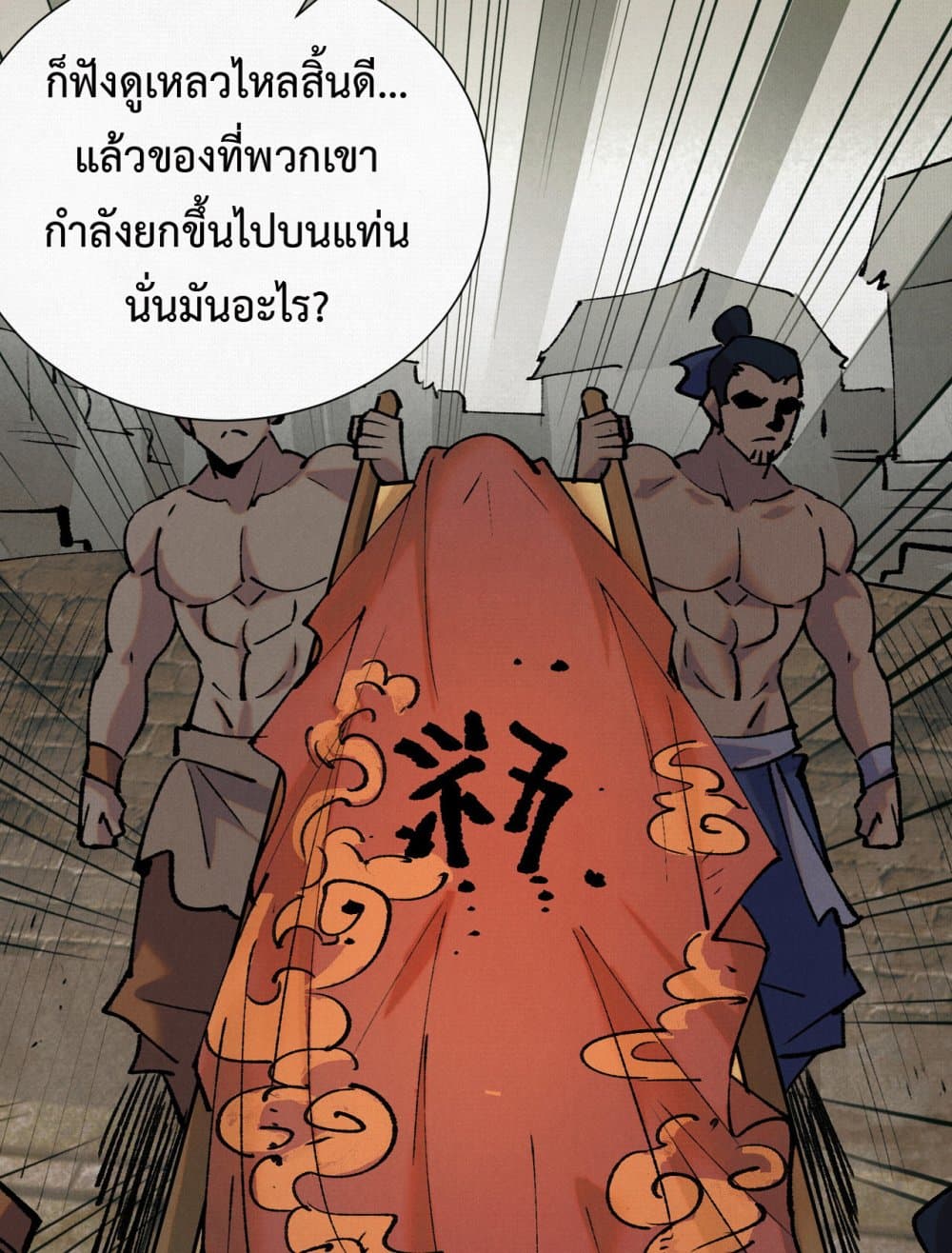 อ่านมังงะ Soul of Chi You ตอนที่ 6/59.jpg