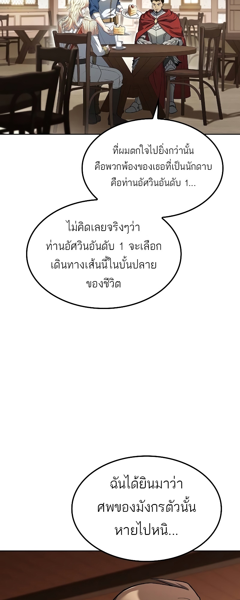 อ่านมังงะ A Wizard’s Restaurant ตอนที่ 52/5.jpg