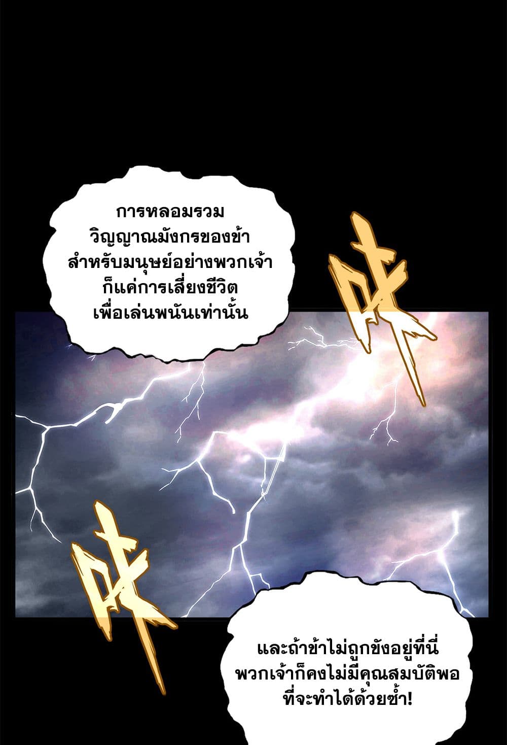 อ่านมังงะ Magic Emperor ตอนที่ 608/5.jpg