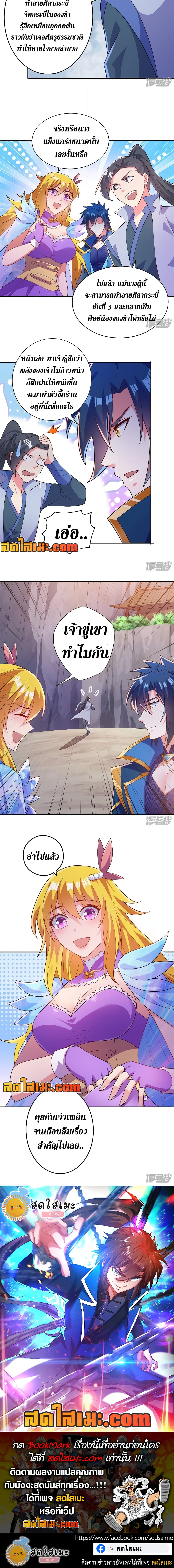 อ่านมังงะ Spirit Sword Sovereign ตอนที่ 382/5.jpg