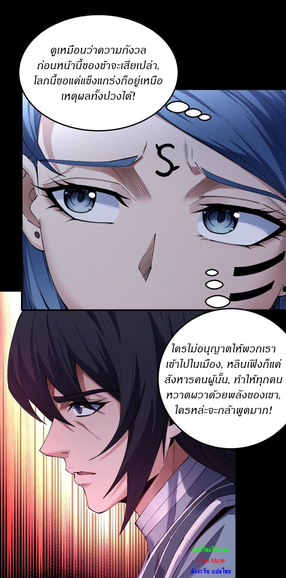 อ่านมังงะ God of Martial Arts ตอนที่ 586/5.jpg