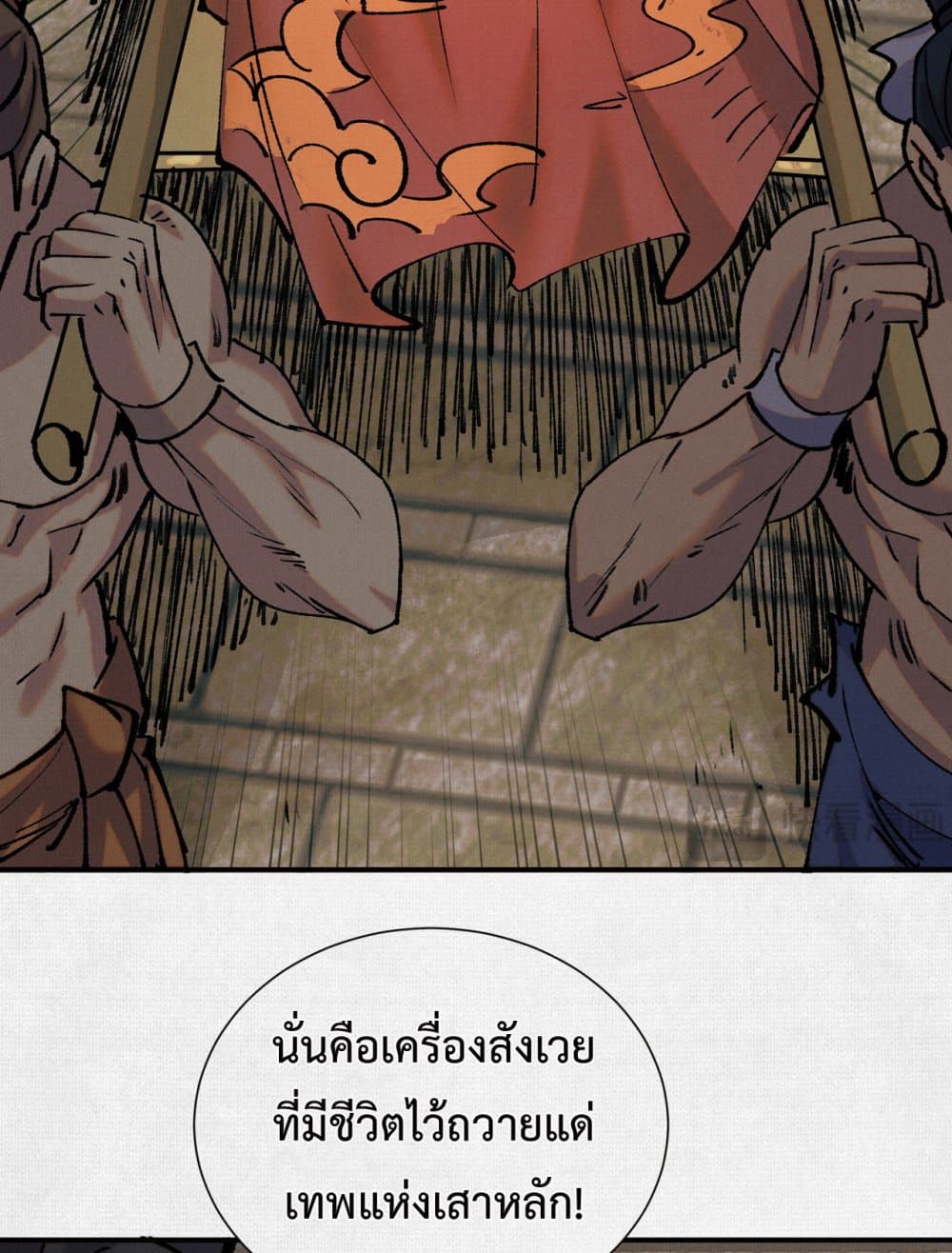 อ่านมังงะ Soul of Chi You ตอนที่ 6/60.jpg