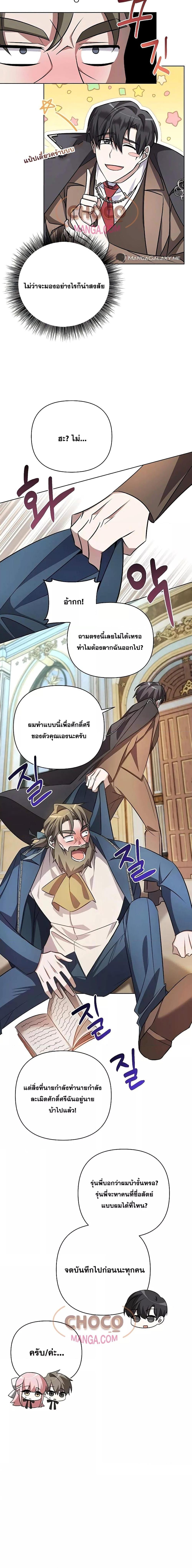 อ่านมังงะ My Ruined Academy ตอนที่ 4/6.jpg