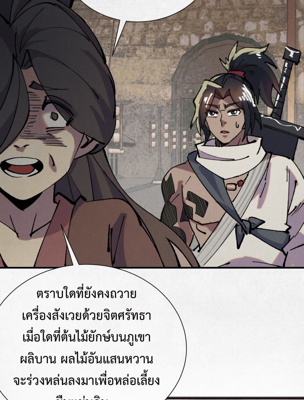 อ่านมังงะ Soul of Chi You ตอนที่ 6/61.jpg