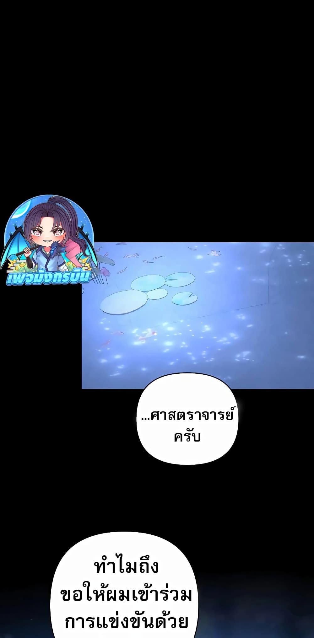 อ่านมังงะ My Ruined Academy ตอนที่ 7/62.jpg