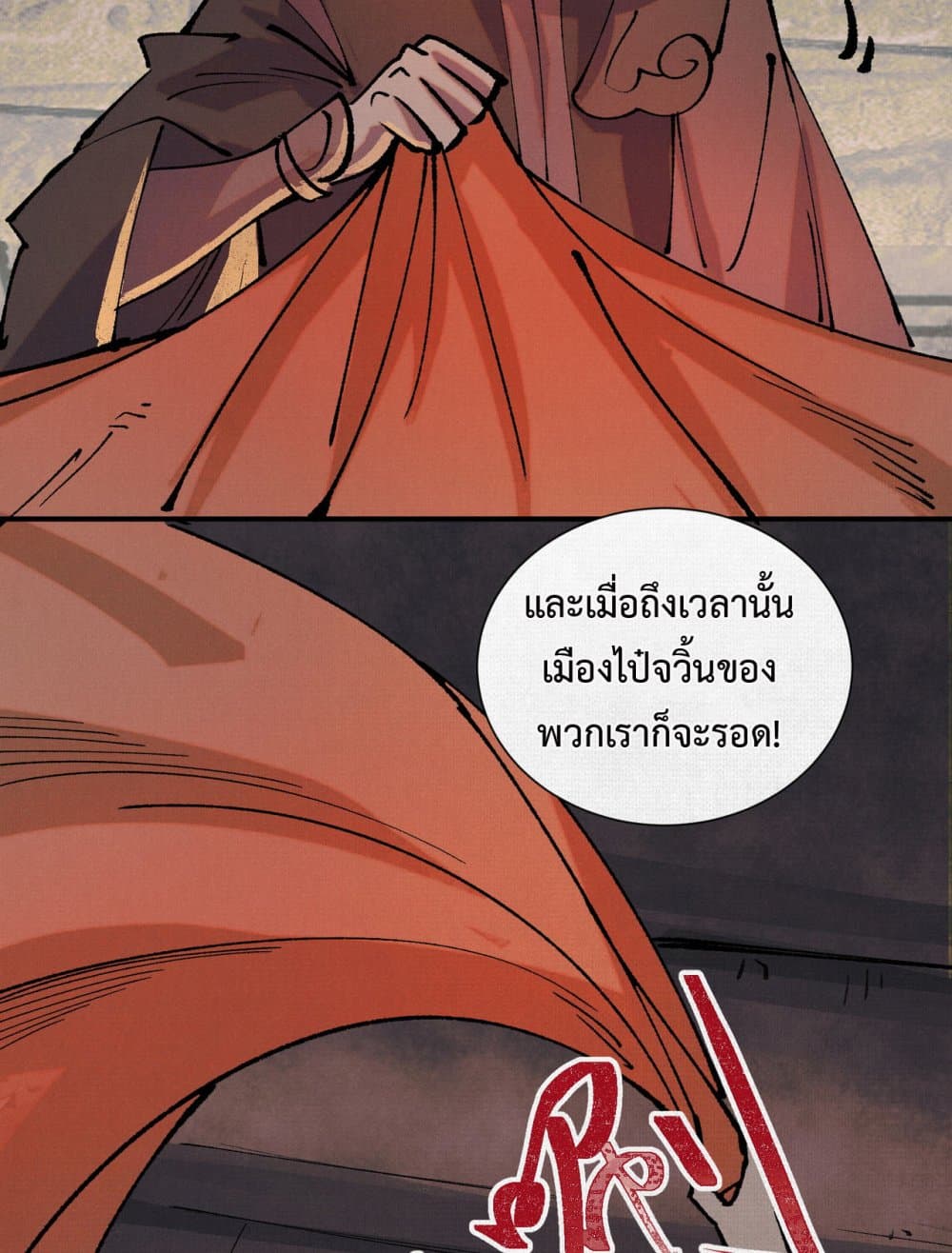 อ่านมังงะ Soul of Chi You ตอนที่ 6/63.jpg