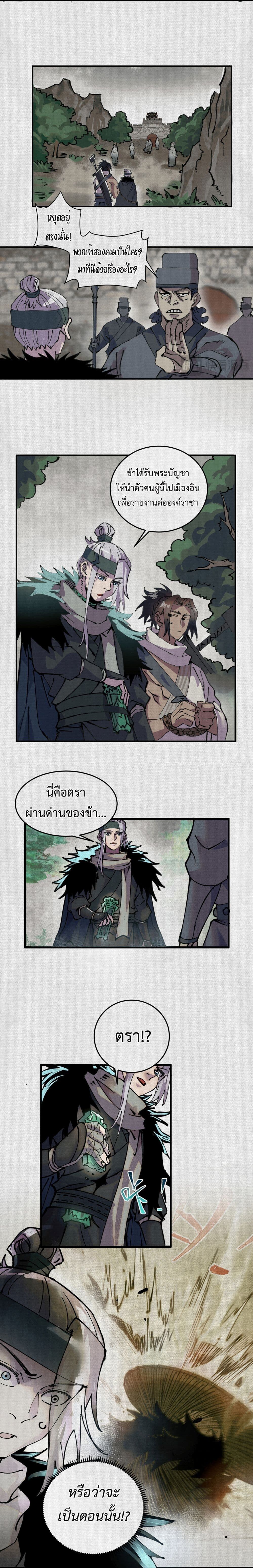 อ่านมังงะ Soul of Chi You ตอนที่ 5/6.jpg