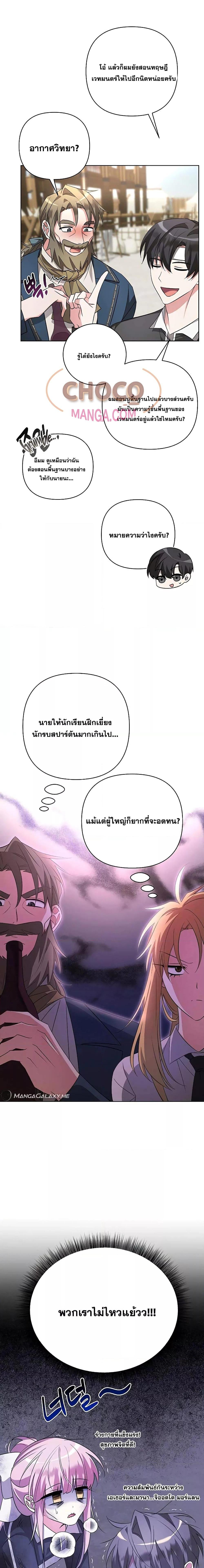 อ่านมังงะ My Ruined Academy ตอนที่ 5/6.jpg