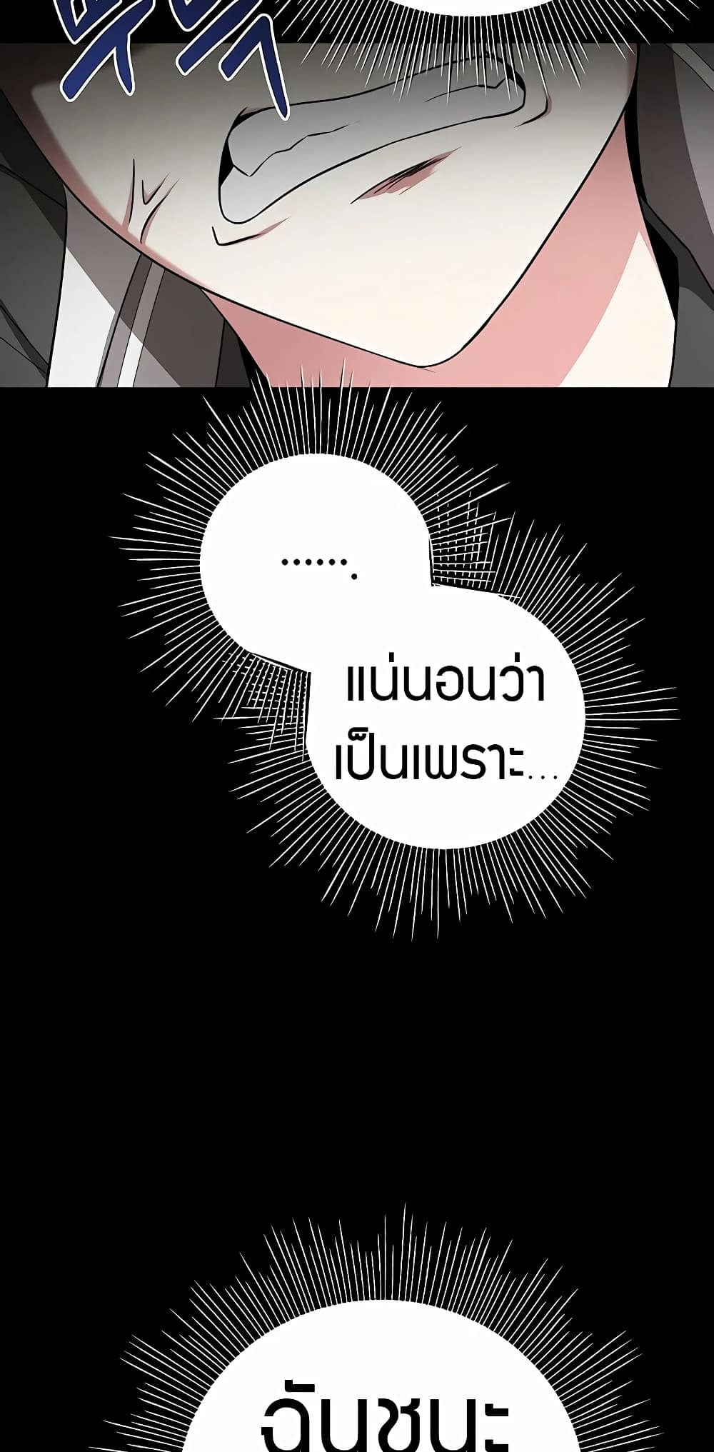 อ่านมังงะ My Ruined Academy ตอนที่ 7/65.jpg