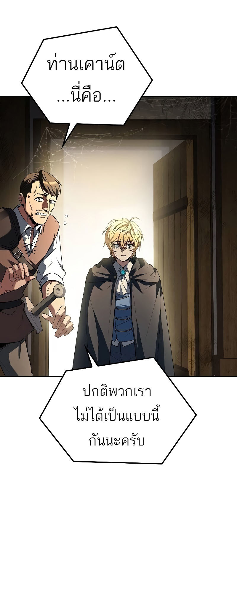 อ่านมังงะ A Wizard’s Restaurant ตอนที่ 52/66.jpg