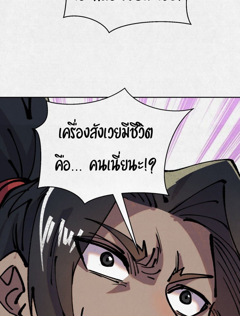 อ่านมังงะ Soul of Chi You ตอนที่ 6/67.jpg