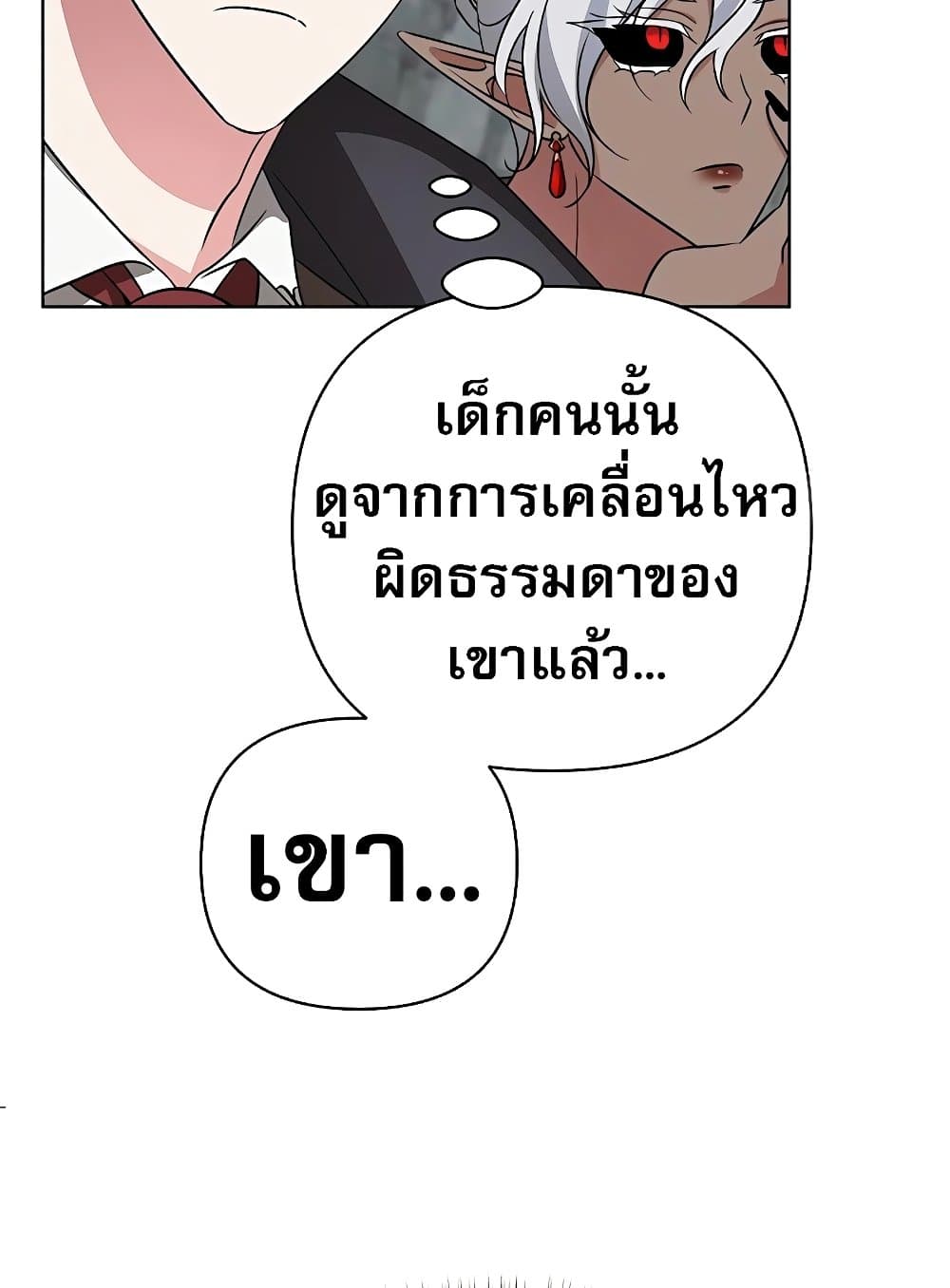 อ่านมังงะ My Ruined Academy ตอนที่ 8/67.jpg