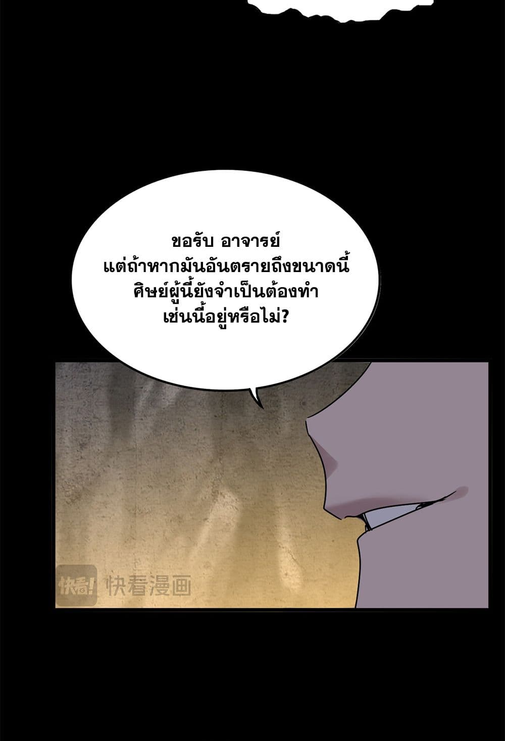 อ่านมังงะ Magic Emperor ตอนที่ 608/6.jpg